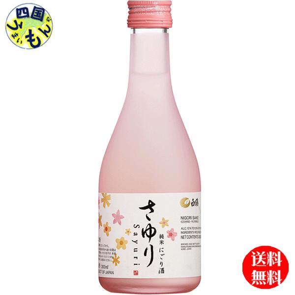 【2ケースセット】白鶴酒造　白鶴　上撰　純米にごり酒　さゆり　300ml瓶×12本２ケース　24本