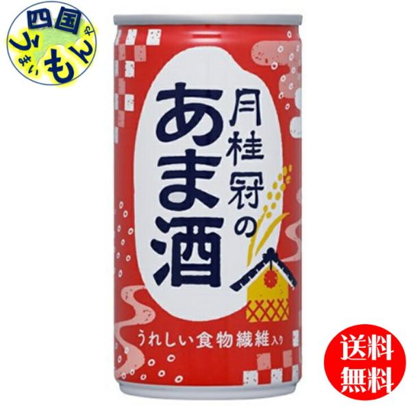 月桂冠　あまざけ　190g缶×30本入１ケース　30本　あま酒 /甘酒