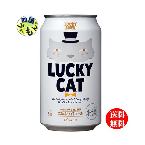 黄桜 LUCKY CAT ラッキーキャット 350ml 缶×24本 1ケース 24本