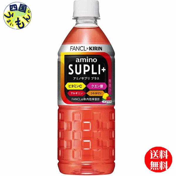 キリン（KIRIN） キリン×ファンケル アミノサプリプラス555ml×24本入
