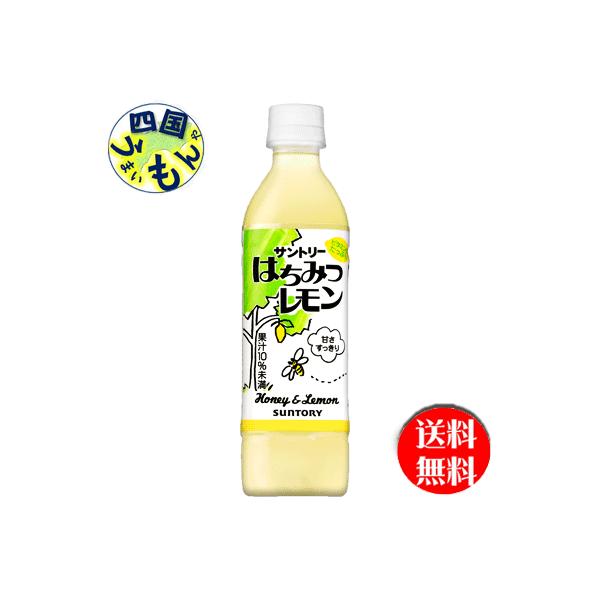 サントリー　はちみつレモン  470mlペットボトル×24本入  ２ケース