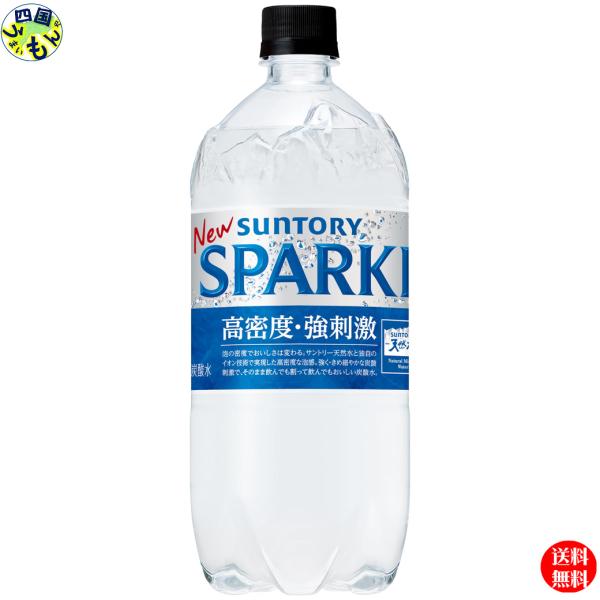サントリー 天然水 SPARKLING スパークリング 1050mlペット×12本　1ケース