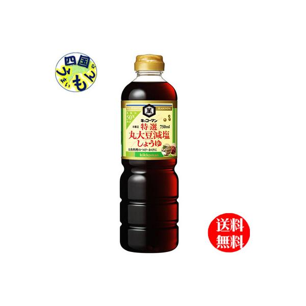 キッコーマン 特選 丸大豆減塩しょうゆ 750mlペットボトル×6本入 １ケース　(6本) 　減塩しょうゆ 　特選しょうゆ