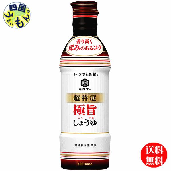 キッコーマン いつでも新鮮 超特選 極旨しょうゆ 450ml×12本入  １ケース　(12本) 　特選しょうゆ