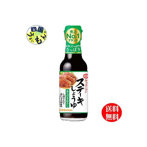 【3ケースセット】キッコーマン ステーキしょうゆ あらびきおろし 165g瓶×12本入３ケース（36本）