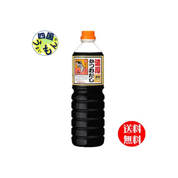 キッコーマン 濃厚かつおだし　透明タイプ　1200gペットボトル×6本 １ケース（6本）