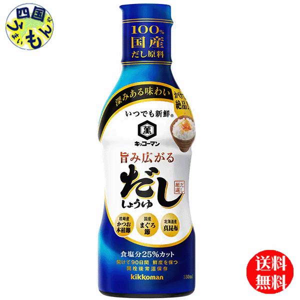 【2ケースセット】 キッコーマン いつでも新鮮 旨み広がるだししょうゆ 330mlペットボトル×12本入２ケース　(24本) 　だししょうゆ 　だし