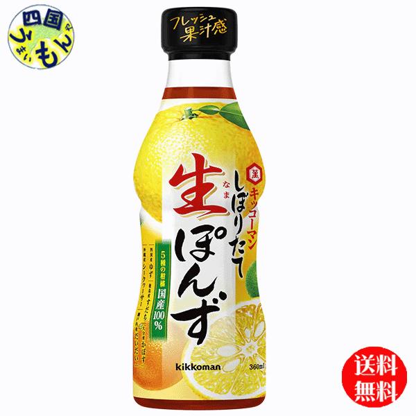 【2ケースセット】キッコーマン しぼりたて 生ぽんず 360mlペットボトル×12本入２ケース（24本）