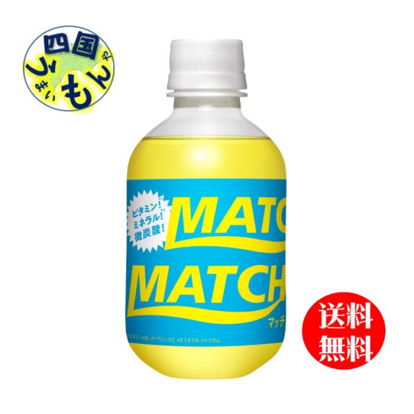 【1ケース送料無料】大塚食品 ビタミン炭酸　マッチ　MATCH 　270mlペットボトル×24本　1ケース