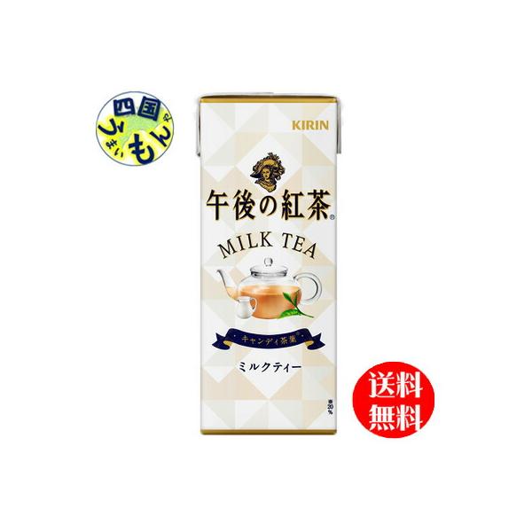 　キリン　午後の紅茶　ミルクティー  (250ml紙パック×24本入) １ケース