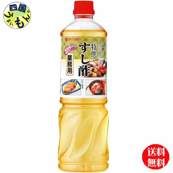 　ミツカン　特撰　すし酢 １Ｌペットボトル×8本入  １ケース