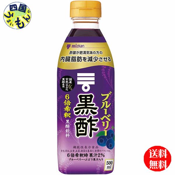 【2ケースセット】　ミツカン　ブルーベリー黒酢　【機能性表示食品】500ml瓶×6本入２ケース