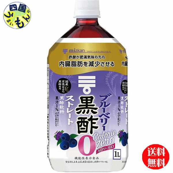 【2ケースセット】ミツカン　ブルーベリー黒酢 カロリーゼロ【機能性表示食品】1Lペットボトル×6本入 ２ケース
