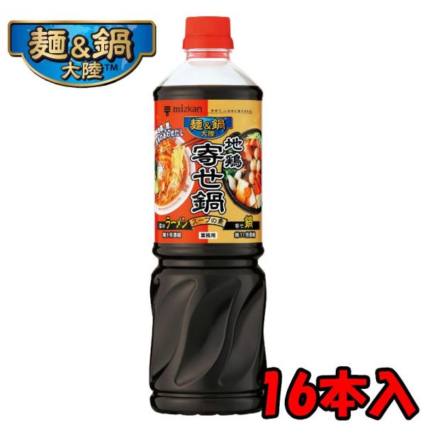 【2ケース送料無料】 ミツカン 麺＆鍋大陸 地鶏寄せ鍋スープの素 1170ｇペットボトル×8本 ２ケース 16本