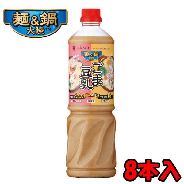 【送料無料】 ミツカン 麺＆鍋大陸 ごま豆乳スープの素 1150ｇペットボトル×8本 １ケース