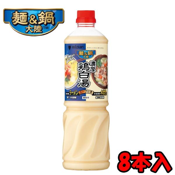 【送料無料】 ミツカン 麺＆鍋大陸 濃厚鶏白湯スープの素 1110gペットボトル×8本 １ケース
