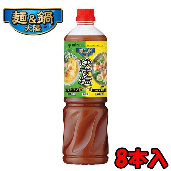 【送料無料】 ミツカン 麺＆鍋大陸　ゆず塩スープの素　1170ｇペットボトル×8本 １ケース