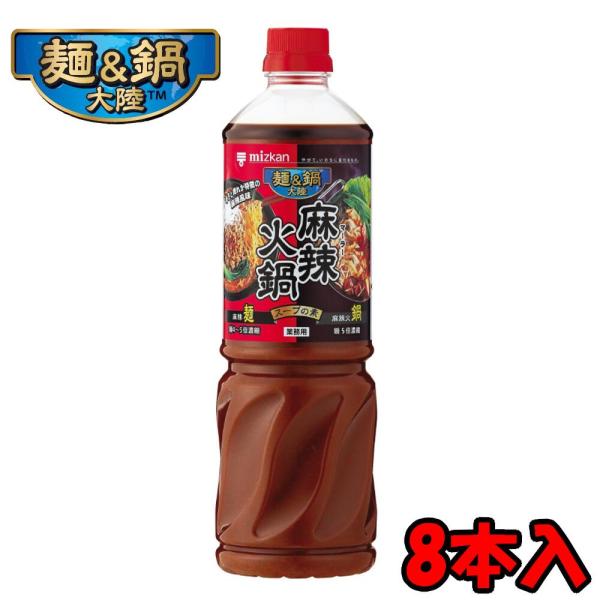 【送料無料】 ミツカン 麺＆鍋大陸 麻辣火鍋スープの素 1080ｇペットボトル×8本 １ケース