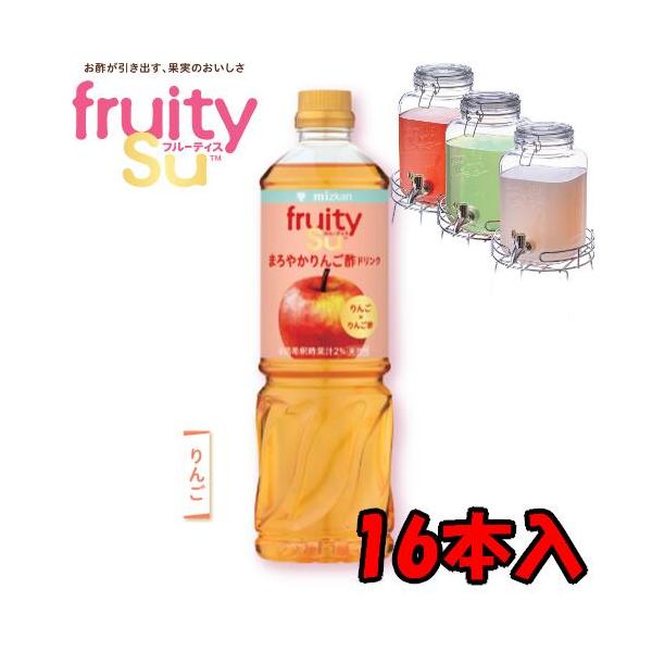 【送料無料】ミツカン 業務用 フルーティス まろやかりんご酢ドリンク（6倍濃縮タイプ） 1L 1000mlペットボトル×8本入 2ケース 16本 業務用