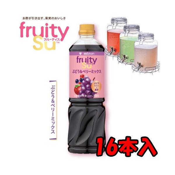 【送料無料】ミツカン 業務用 フルーティス 黒酢ぶどう＆ベリーミックス （6倍濃縮タイプ） 1L 1000mlペットボトル×8本入 2ケース 16本 業務用