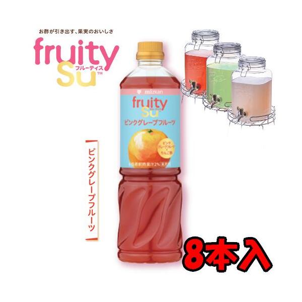 【送料無料】ミツカン 業務用 フルーティス りんご酢ピンクグレープフルーツ （6倍濃縮タイプ） 1L 1000mlペットボトル×8本入 1ケース 8本 業務用