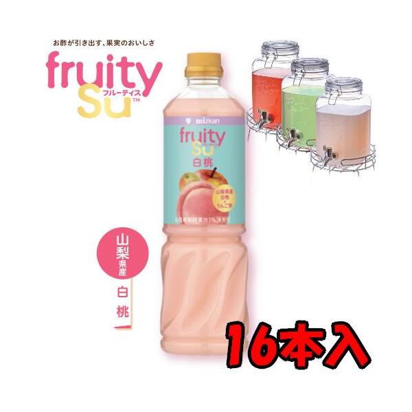 【送料無料】ミツカン 業務用 フルーティス りんご酢白桃 （6倍濃縮タイプ） 1L 1000mlペットボトル×8本入 2ケース 16本 業務用