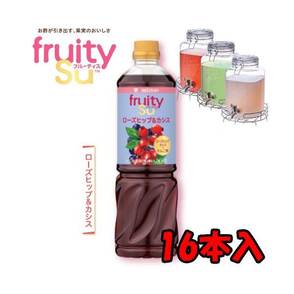 【送料無料】ミツカン 業務用 フルーティス りんご酢ローズヒップ＆カシス（6倍濃縮タイプ） 1L 1000mlペットボトル×8本入 2ケース 16本 業務用