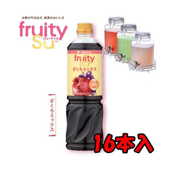 【送料無料】ミツカン 業務用 フルーティス 黒酢ざくろミックス （6倍濃縮タイプ） 1L 1000mlペットボトル×8本入 2ケース 16本 業務用