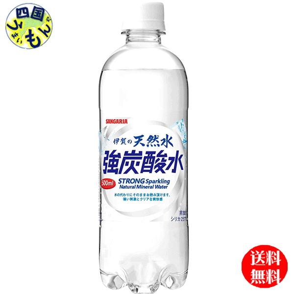 【送料無料】サンガリア 伊賀の天然水 強炭酸水 プレーン（500mlペットボトル×24本）1ケース 炭酸水