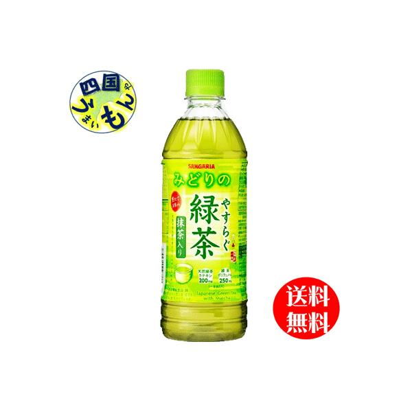 　サンガリア 　やすらぐ抹茶入り緑茶 　500mlペットボトル×24本入  １ケース