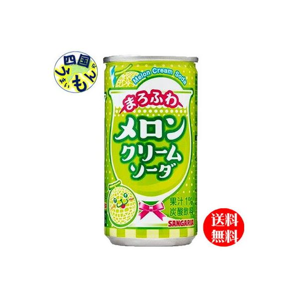 【2ケース】 サンガリア 　まろふわ　メロンクリームソーダ  190g缶×30本入 ２ケース