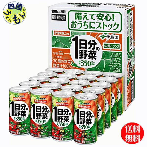 【2ケースセット】　伊藤園　 1日分の野菜 　190g缶 ×20本入 ２ケース