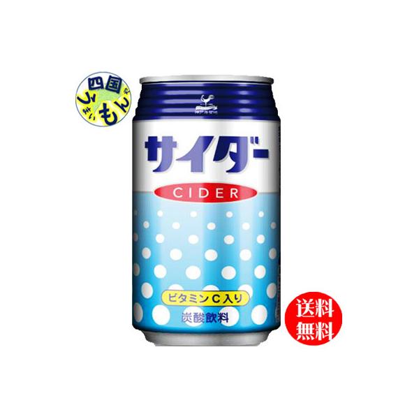 【2ケースセット】 富永貿易   神戸居留地　サイダー　350ml缶×24本入 ２ケース 48本　サイダー　ソーダ