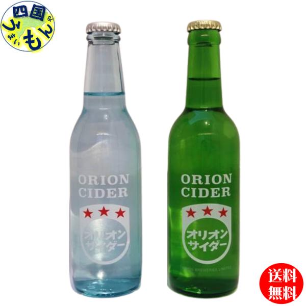 【2ケースセット】友桝飲料 オリオンサイダー 330ml瓶×24本入 ２ケース　48本  沖縄県