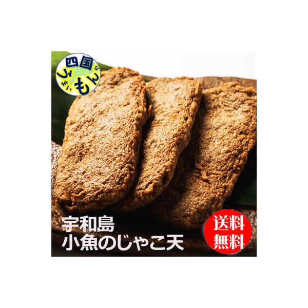 【クール便】島原かまぼこ　フレッシュ P  小魚のじゃこ天　(5枚)10袋入　１個【四国物産】