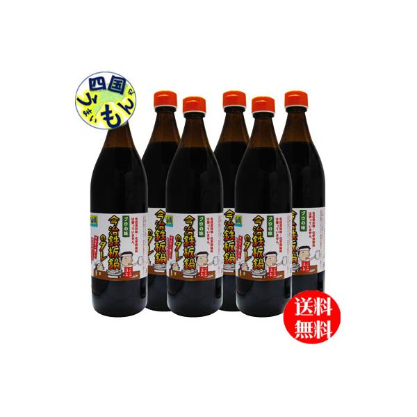 山蔵   今治鉄板鍋のタレ　900ml瓶×6本 １ケース　6本【四国物産】