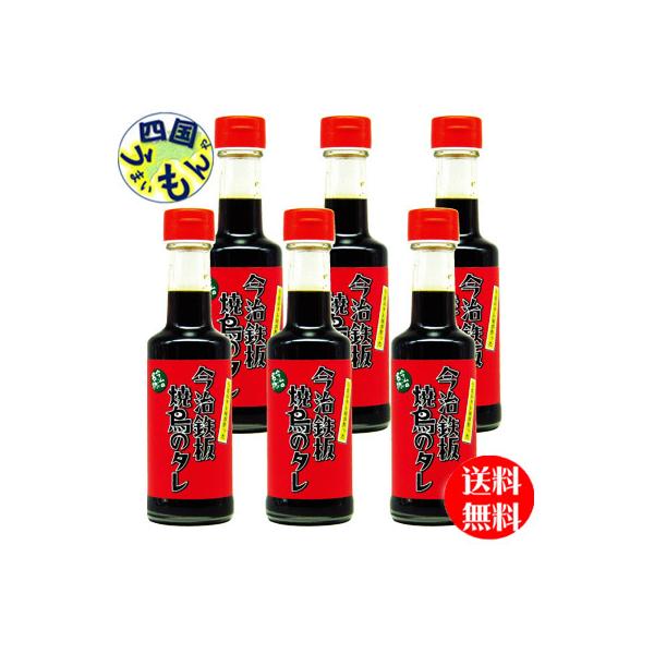 山蔵  今治鉄板焼き鳥のタレ  200ml瓶×6本 １ケース　6本【四国物産】