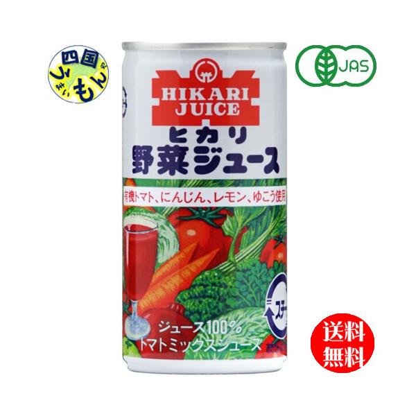 光食品   野菜ジュース 有塩 有機トマト・にんじん・レモン・ゆこう使用190g缶×30本入１ケース 30本