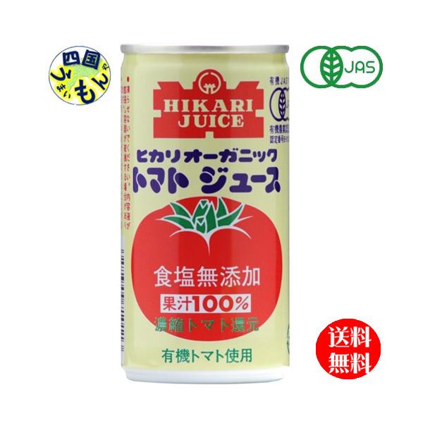 【2ケース】 光食品   オーガニック トマトジュース 食塩無添加   190g缶×30本入２ケース 60本