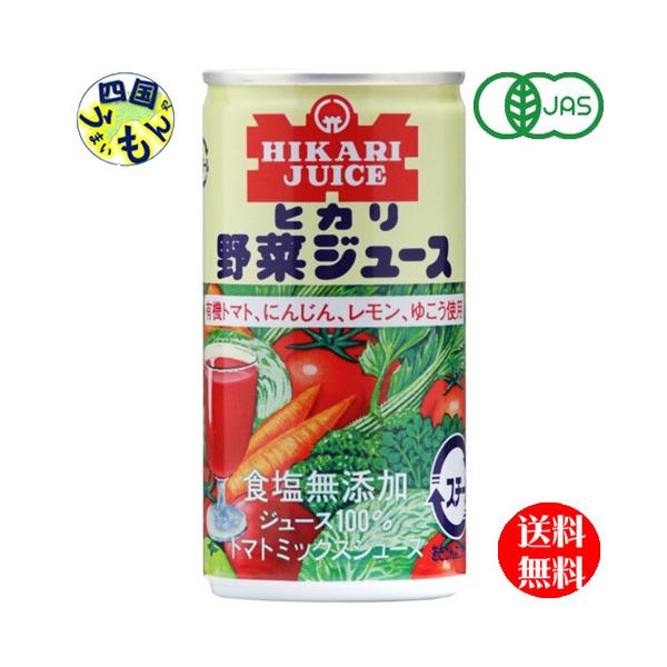光食品   野菜ジュース  食塩無添加 有機トマト・にんじん・レモン・ゆこう使用 190g缶×30本入１ケース 30本