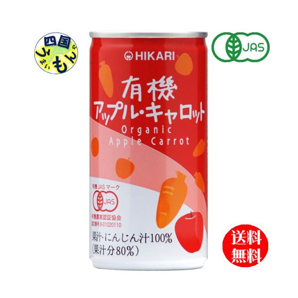光食品 有機アップル・キャロット 190g缶×30本入１ケース 30本