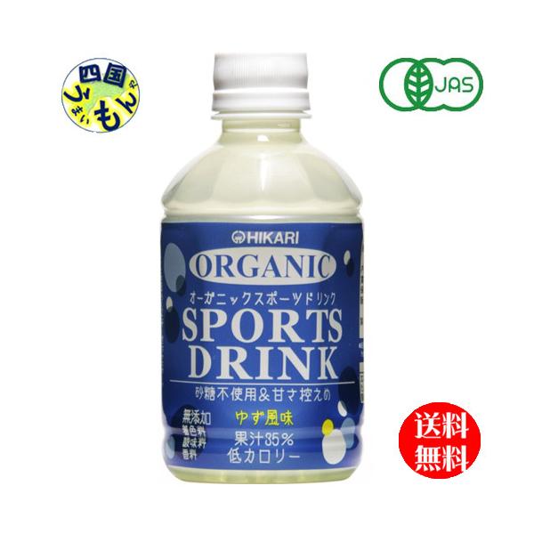 　光食品 オーガニック　スポーツドリンク 280mlペットボトル×24本入 １ケース 24本【四国物産】