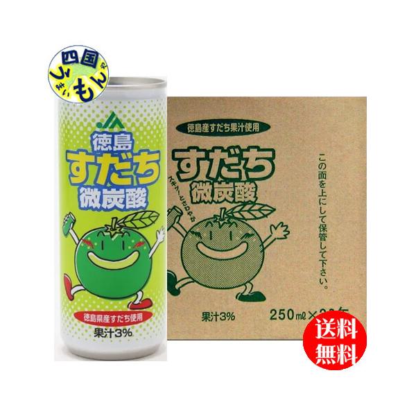 【150円OFFクーポン！ライン追加】【3ケース】 JA徳島 徳島すだち 微炭酸 250ml×30本入 ３ケース 90本