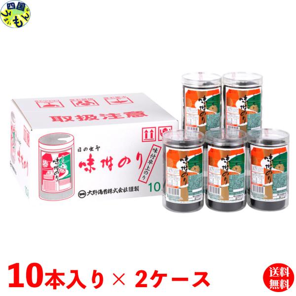 【10本詰入2ケース送料無料】　大野海苔　卓上　味付のり　8切48枚×10本詰　２ケース