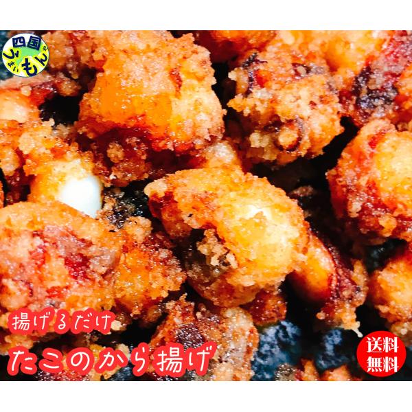 なんと簡単、揚げるだけ！柔らか旨い！ビールにも最高！≪加熱用≫生のタコ（岩たこ）を使用。衣の配合、製造工程にちょいと一工夫。やわらかさ・美味しさ・抜群です。…簡単調理で凍ったまま揚げてください。美味しく召し上がるポイントは、程よいキツネ色と...