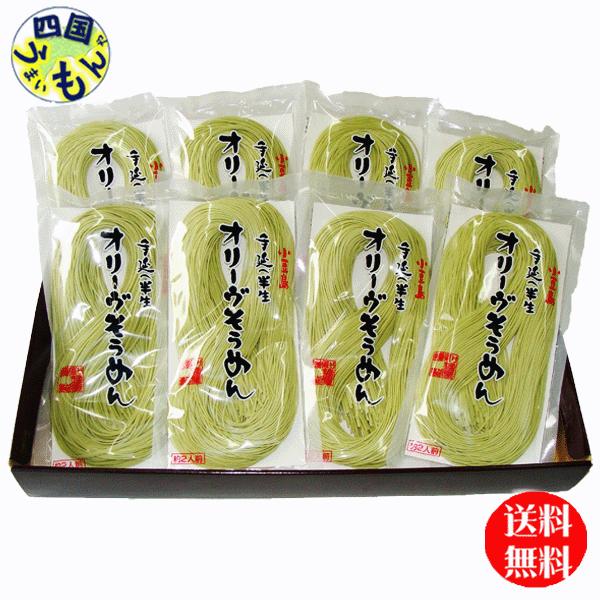 【送料無料】創麺屋 半生麺  手のべ 半生 オリーヴそうめん 　(180g約2人前)×8袋入  1ケース 手延べそうめん