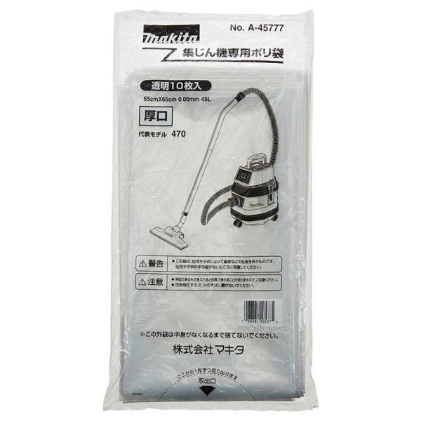 マキタ A-45777 集じん機用ポリ袋 650×650mm (45L/10枚入) ◇ : 島