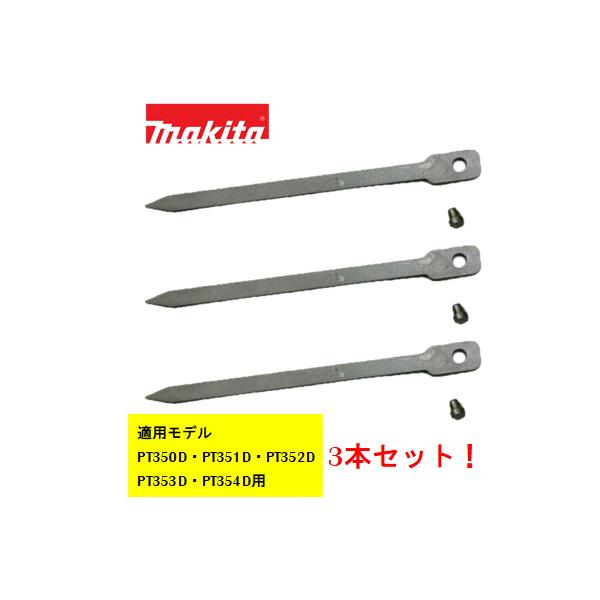 マキタ 191C41-6 充電式ピンタッカ用 補修用ドライバセット品 (3本セット)◇