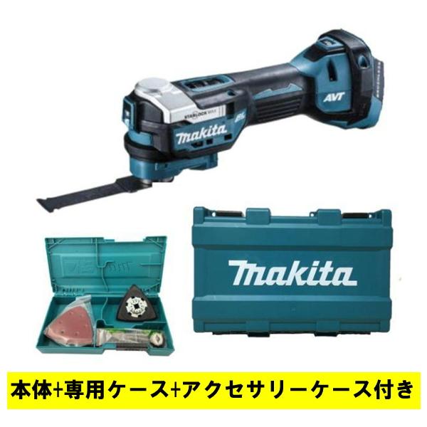 【専用ケース付き】マキタ TM52DZ 充電式マルチツール 18V 本体のみ(バッテリー・充電器別売り)+ケース◆