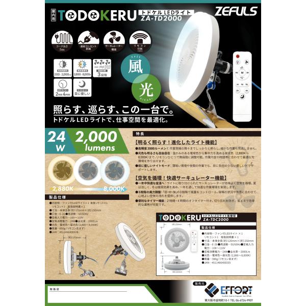 サーキュレーター機能付きLEDライト】ZEFULS ゼフルス ZA-TDC2000